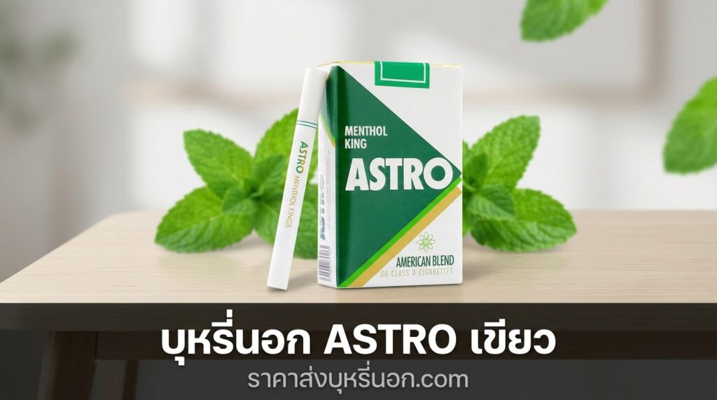 astro