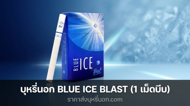 blue ice blast 1