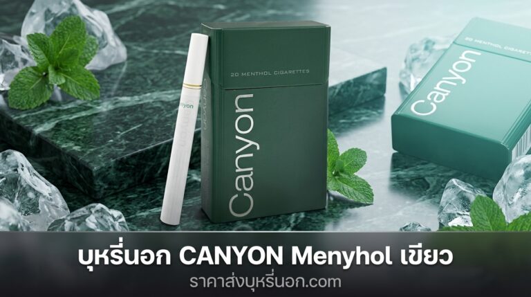 canyon menyhol