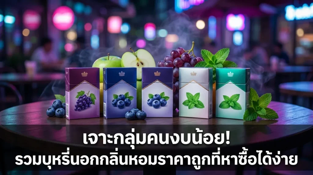 cheap fragrant imported cigarettes