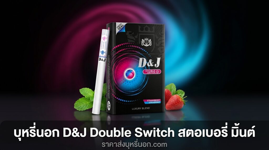 d j double switch