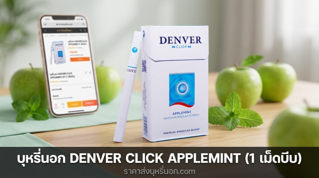 denver click applemint 1