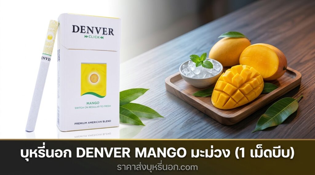 denver mango 1