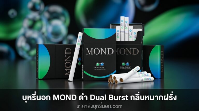 mond dual burst