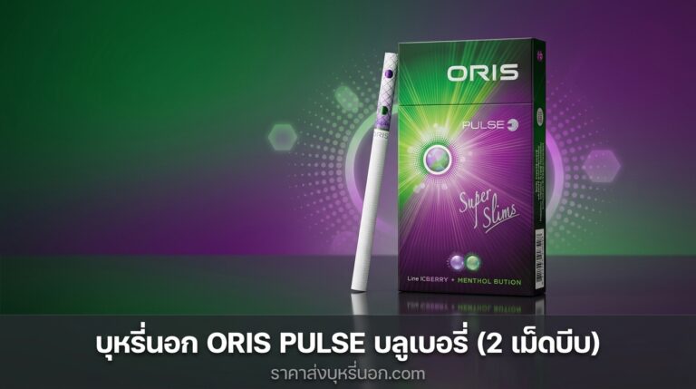 oris pulse 2